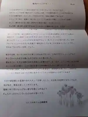 法音寺の授与品その他