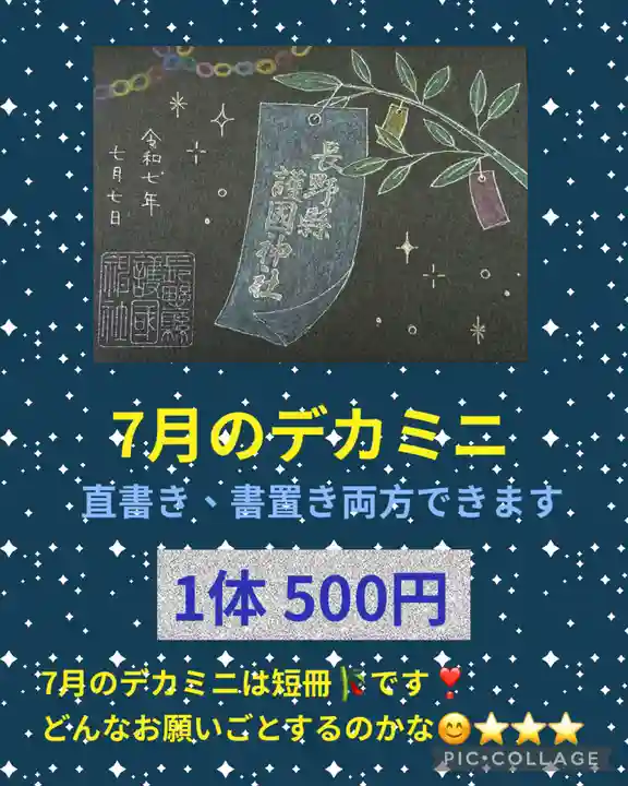 長野縣護國神社(長野県)