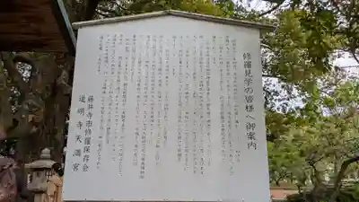 道明寺天満宮(大阪府)