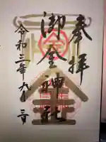 御金神社の御朱印