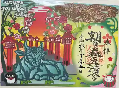 朝日森天満宮(栃木県)