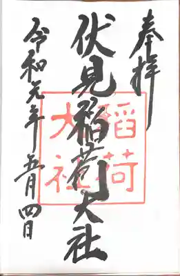 伏見稲荷大社(京都府)