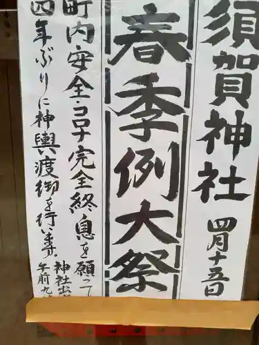 須賀神社(宮城県)