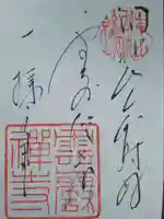 雲巌寺(栃木県)