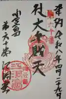 江洞窟の御朱印