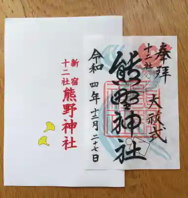 熊野神社(東京都)