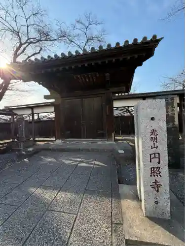 圓照寺(埼玉県)
