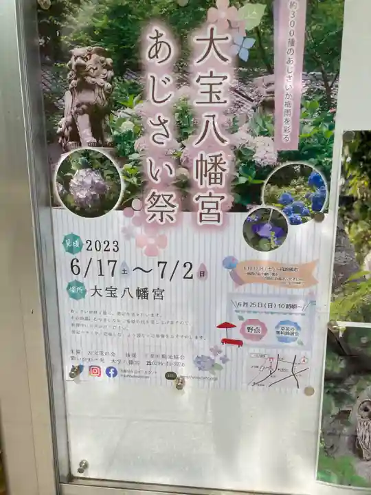 大宝八幡宮(茨城県)