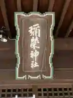 弥栄神社のその他建物