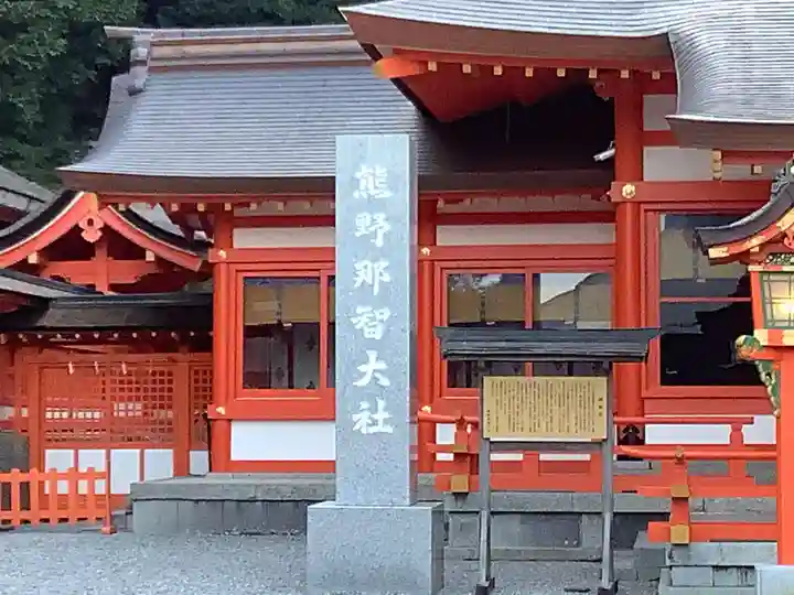 熊野那智大社のその他建物