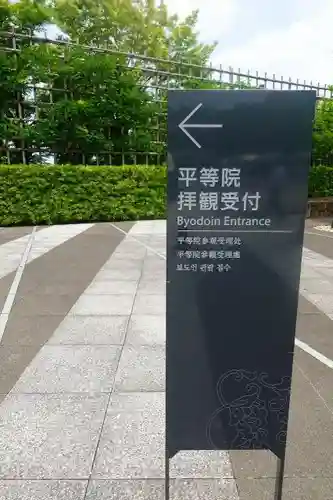 平等院のその他建物