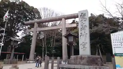 鹿島神宮の鳥居