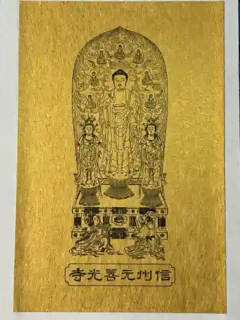 座光如来寺(元善光寺)の御朱印 2025年09月