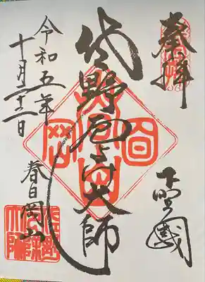 惣宗寺(栃木県)