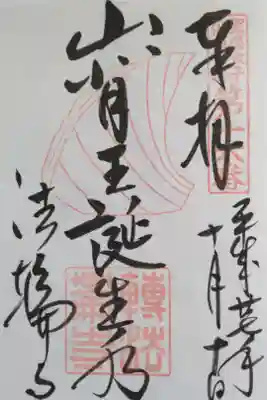 聖徳太子御遺跡霊場