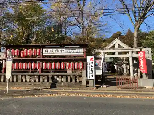 日枝神社水天宮の鳥居