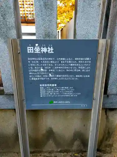 田坐神社(大阪府)