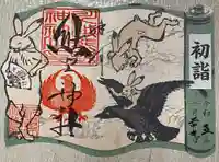 川越熊野神社の御朱印