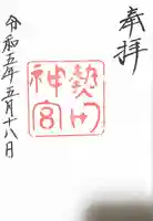 熱田神宮(愛知県)