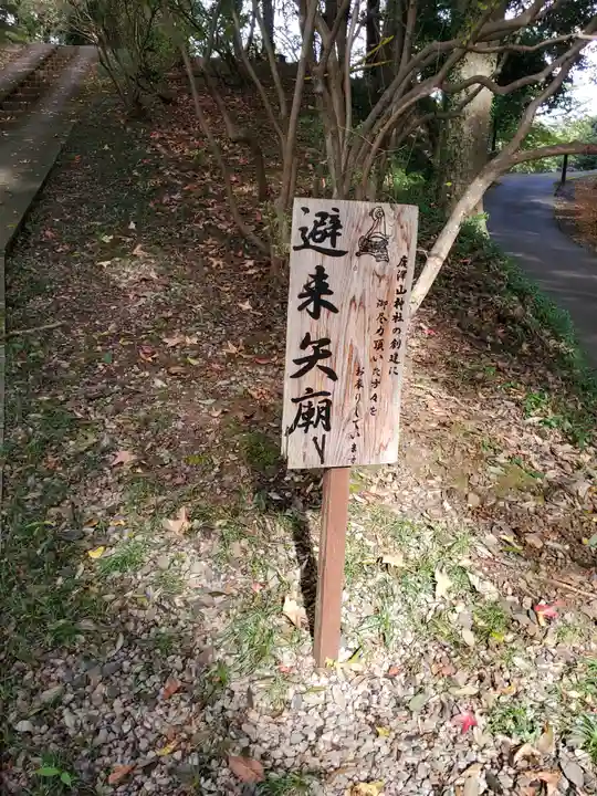 唐澤山神社(栃木県)
