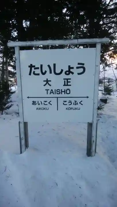 大正神社のその他建物