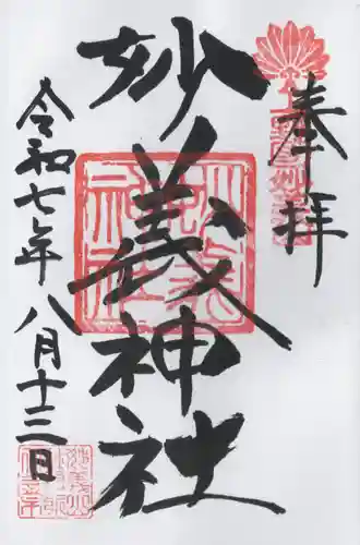 妙義神社(群馬県)