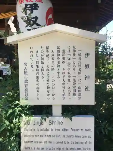 伊奴神社(愛知県)