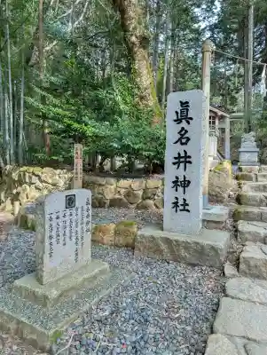 眞名井神社(籠神社奥宮)の{uncategorized: "未分類", other: "その他", undefined: "問題あり", building: "その他建物", grave: "お墓", sacred_gate: "鳥居", guardian: "狛犬", statue: "像", buddha: "仏像", history: "歴史", nature: "自然", garden: "庭園", animal: "動物", pagoda: "塔", temizu: "手水舎", mountain_gate: "山門・神門", sanctuary: "本殿・本堂", subordinate: "末社・摂社", art: "芸術", scenery: "景色", jizo: "地蔵", ema: "絵馬", goshuin: "御朱印", omikuji: "おみくじ", items: "授与品その他", amulet: "お守り", goshuincho: "御朱印帳", eats: "食事", festival: "お祭り", votive_dance: "神楽", shichigosan: "七五三参", wedding: "結婚式", experience: "体験その他", initially: "初詣", around: "周辺", anti_infection: "感染症対策"}