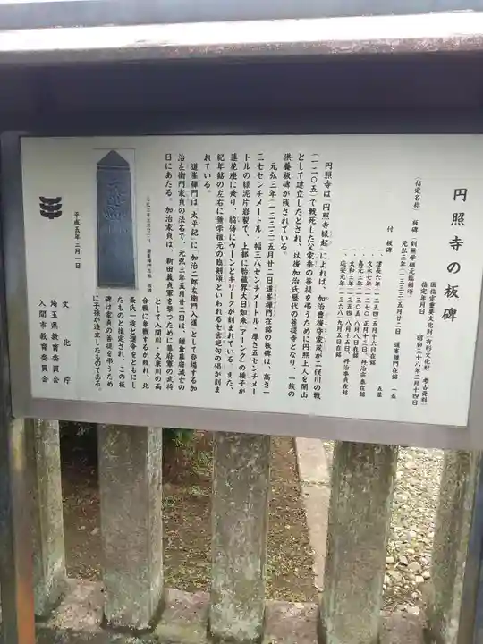 圓照寺(埼玉県)