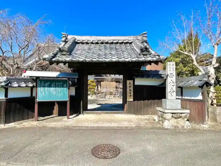 西光寺(滋賀県)