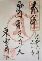 東雲寺(静岡県)