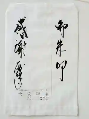 大安禅寺の授与品その他