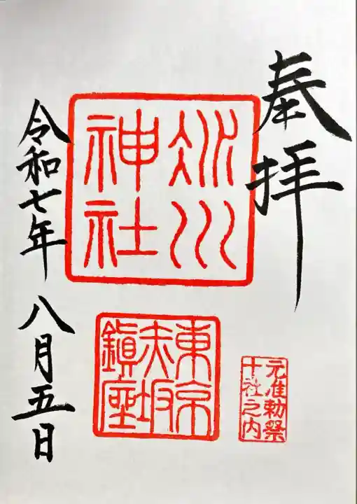 赤坂氷川神社(東京都)