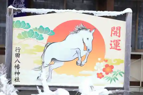 行田八幡神社の{uncategorized: "未分類", other: "その他", undefined: "問題あり", building: "その他建物", grave: "お墓", sacred_gate: "鳥居", guardian: "狛犬", statue: "像", buddha: "仏像", history: "歴史", nature: "自然", garden: "庭園", animal: "動物", pagoda: "塔", temizu: "手水舎", mountain_gate: "山門・神門", sanctuary: "本殿・本堂", subordinate: "末社・摂社", art: "芸術", scenery: "景色", jizo: "地蔵", ema: "絵馬", goshuin: "御朱印", omikuji: "おみくじ", items: "授与品その他", amulet: "お守り", goshuincho: "御朱印帳", eats: "食事", festival: "お祭り", votive_dance: "神楽", shichigosan: "七五三参", wedding: "結婚式", experience: "体験その他", initially: "初詣", around: "周辺", anti_infection: "感染症対策"}