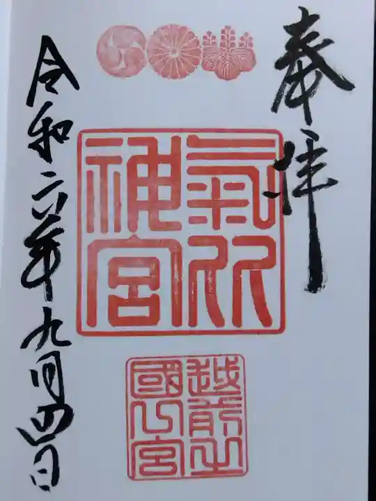 氣比神宮(福井県)