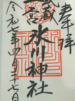 武蔵一宮氷川神社(埼玉県)