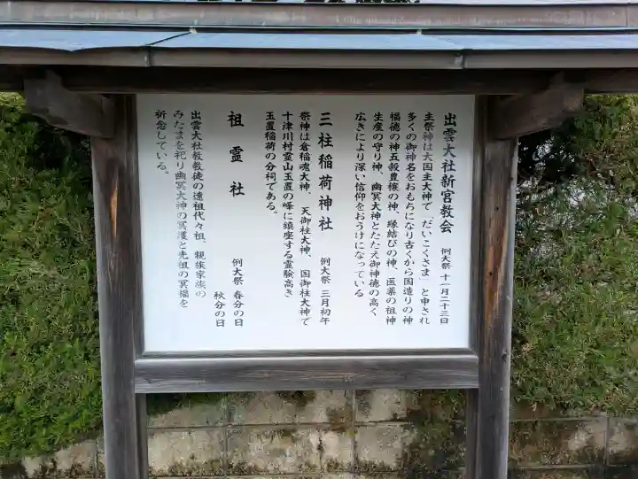 出雲大社新宮教会の{uncategorized: "未分類", other: "その他", undefined: "問題あり", building: "その他建物", grave: "お墓", sacred_gate: "鳥居", guardian: "狛犬", statue: "像", buddha: "仏像", history: "歴史", nature: "自然", garden: "庭園", animal: "動物", pagoda: "塔", temizu: "手水舎", mountain_gate: "山門・神門", sanctuary: "本殿・本堂", subordinate: "末社・摂社", art: "芸術", scenery: "景色", jizo: "地蔵", ema: "絵馬", goshuin: "御朱印", omikuji: "おみくじ", items: "授与品その他", amulet: "お守り", goshuincho: "御朱印帳", eats: "食事", festival: "お祭り", votive_dance: "神楽", shichigosan: "七五三参", wedding: "結婚式", experience: "体験その他", initially: "初詣", around: "周辺", anti_infection: "感染症対策"}