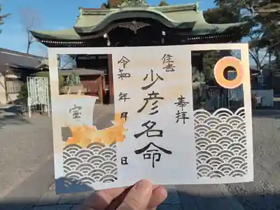 生根神社の御朱印