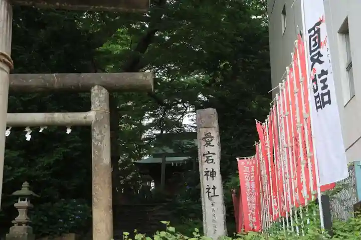 愛宕神社の鳥居