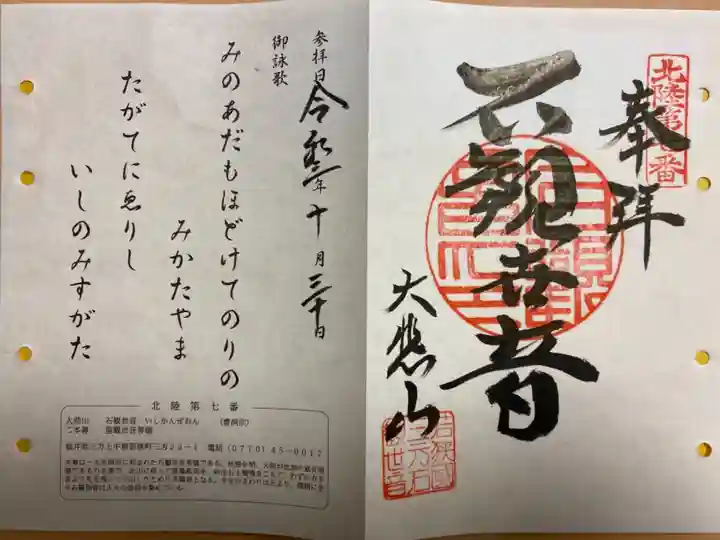 三方石観世音の御朱印