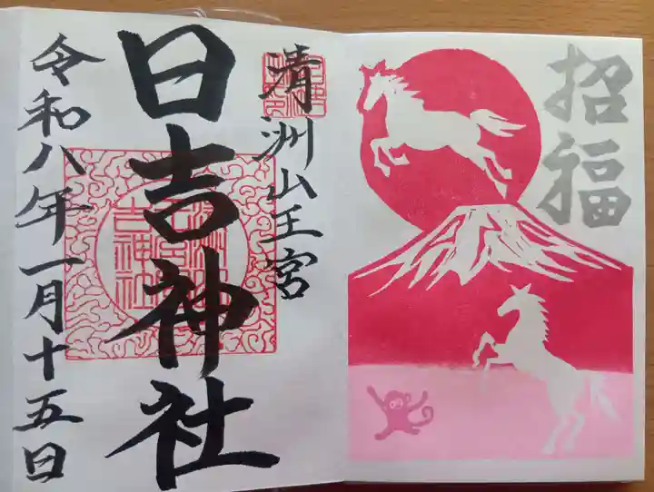 清洲山王宮 日吉神社(愛知県)