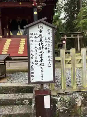 北口本宮冨士浅間神社(山梨県)