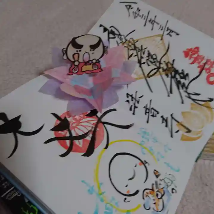 法音寺の御朱印