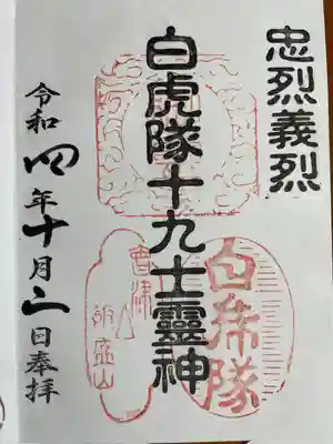 円通三匝堂（さざえ堂）の御朱印