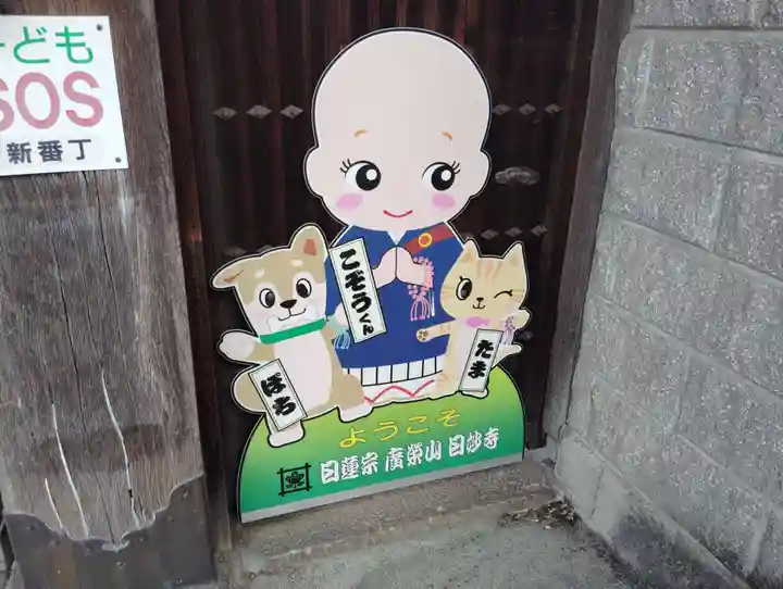 日妙寺(香川県)
