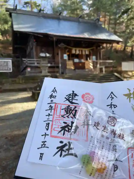 建勲神社の御朱印