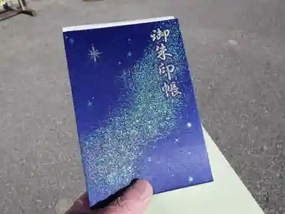 千葉神社の御朱印帳
