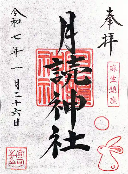 月読神社(神奈川県)