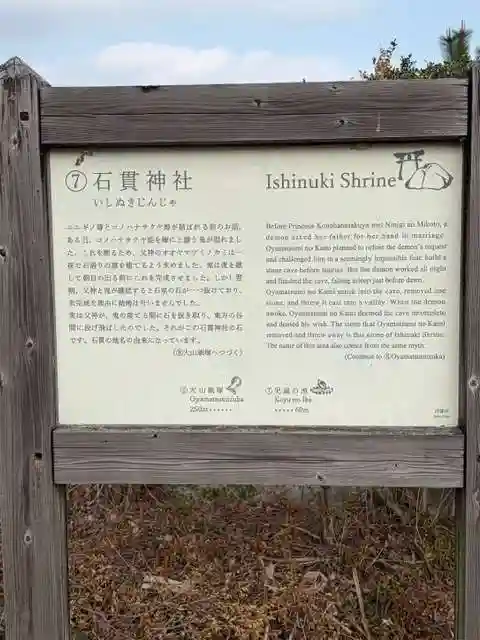 石貫神社(宮崎県)