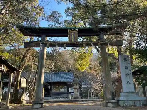 藤白神社(和歌山県)